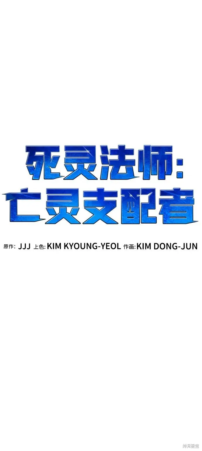 死灵法师：亡灵支配者,第174话,第43张