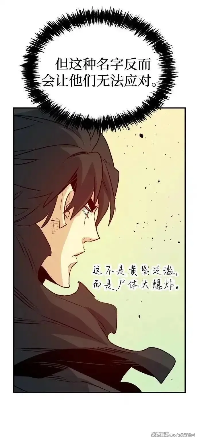死灵法师：亡灵支配者,第164话,第48张