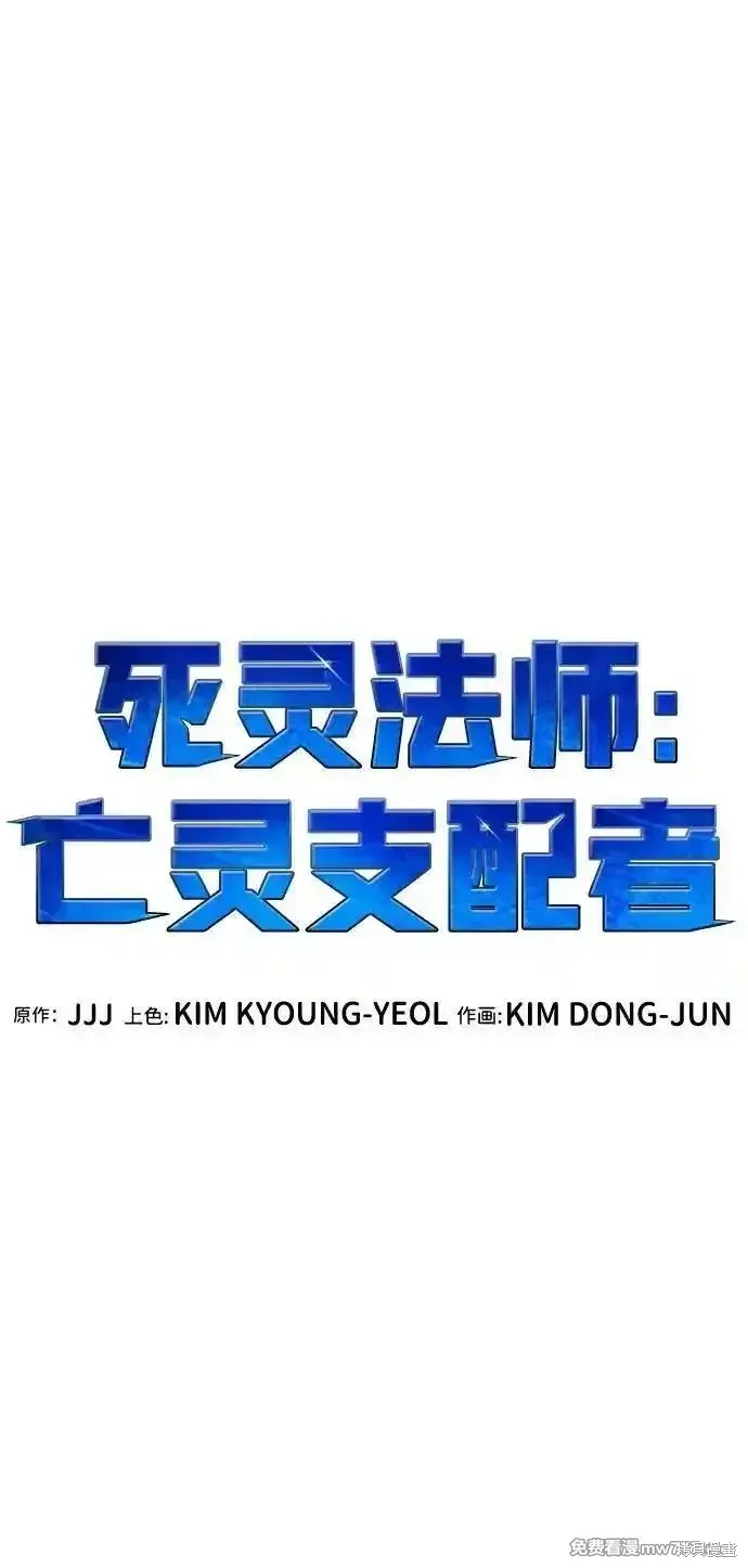 死灵法师：亡灵支配者,第164话,第54张