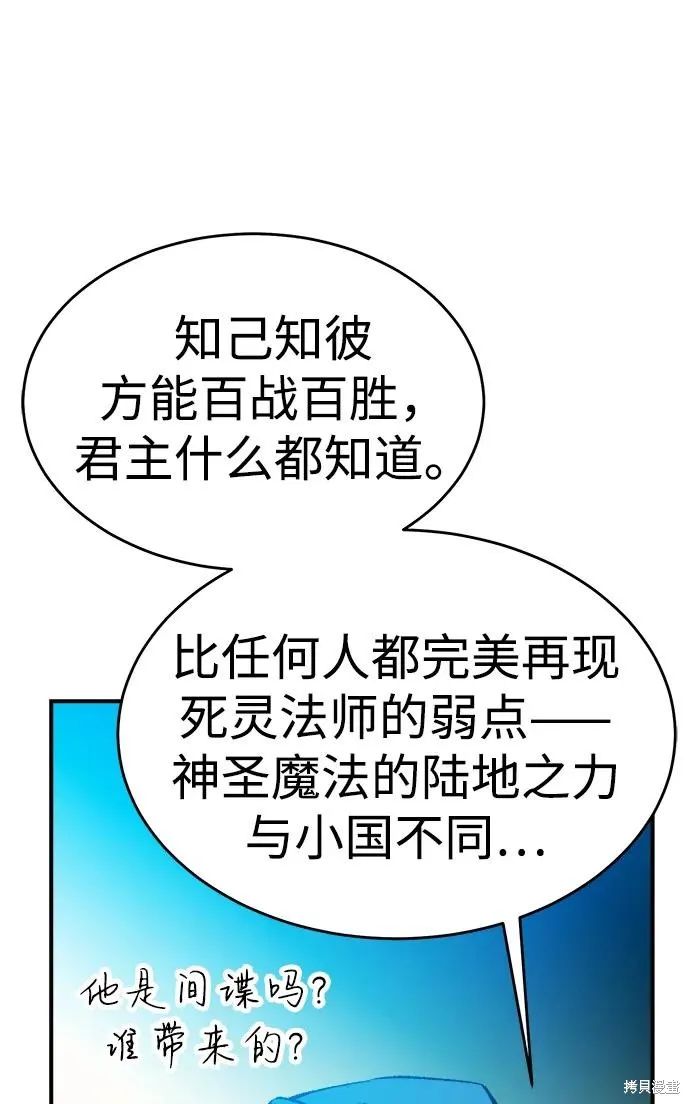 死灵法师：亡灵支配者,第181话,第48张
