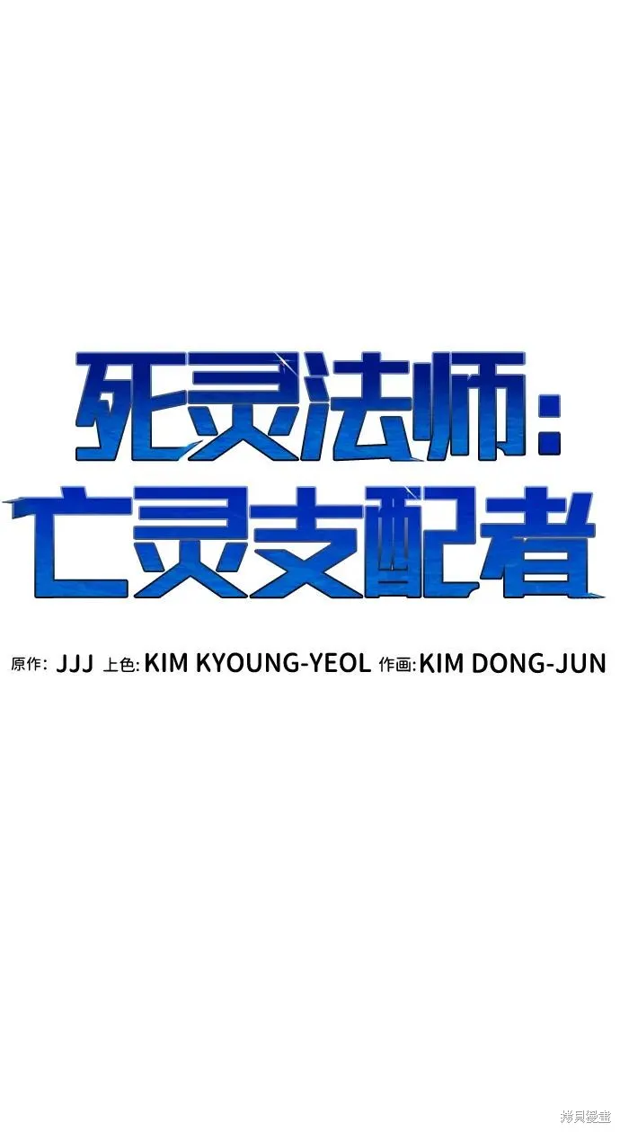 死灵法师：亡灵支配者,第181话,第88张