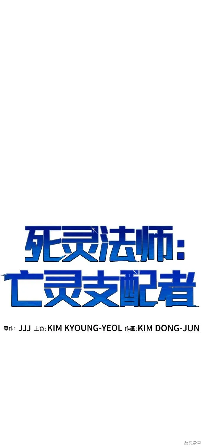 死灵法师：亡灵支配者,第182话,第16张