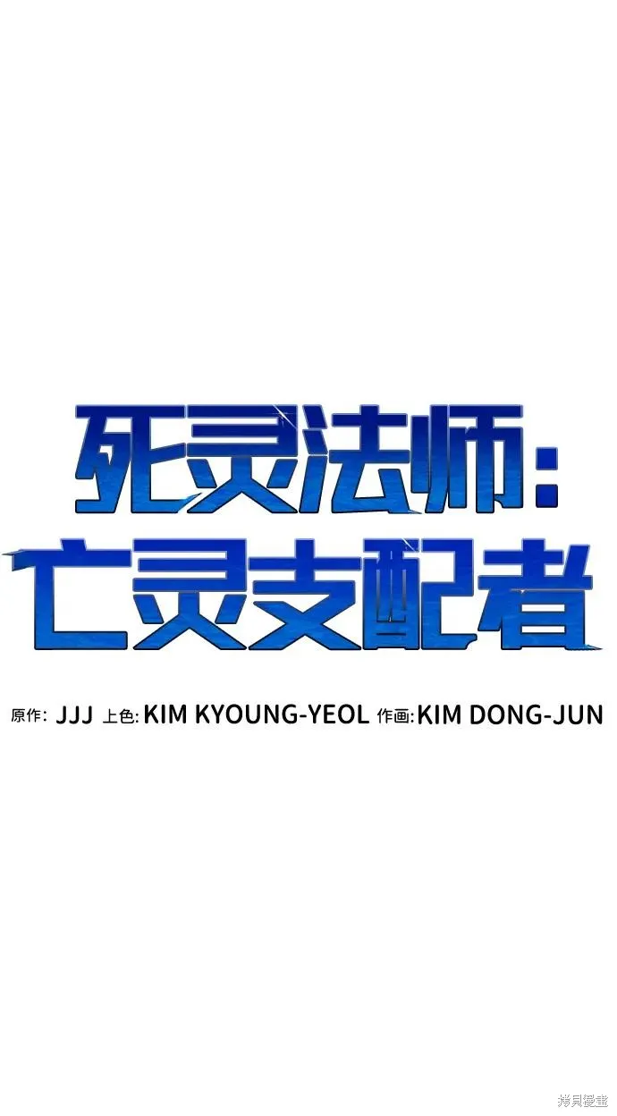 死灵法师：亡灵支配者,第178话,第51张