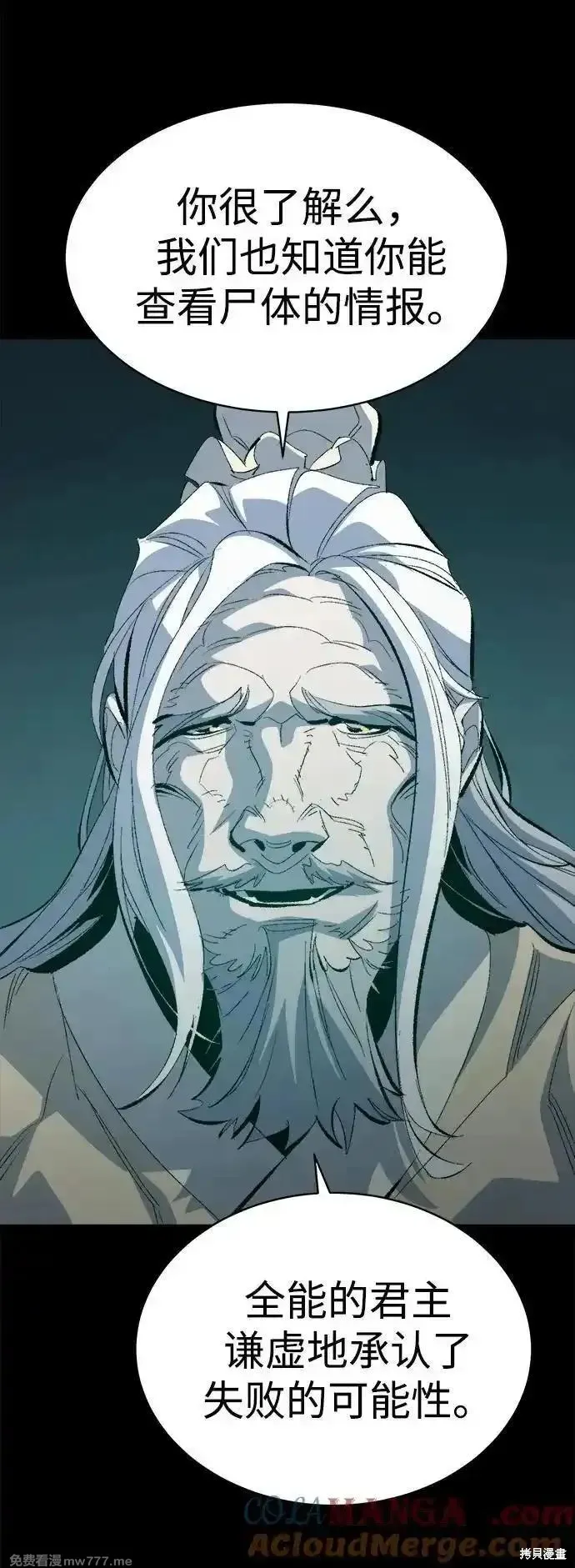 死灵法师：亡灵支配者,第168话,第73张