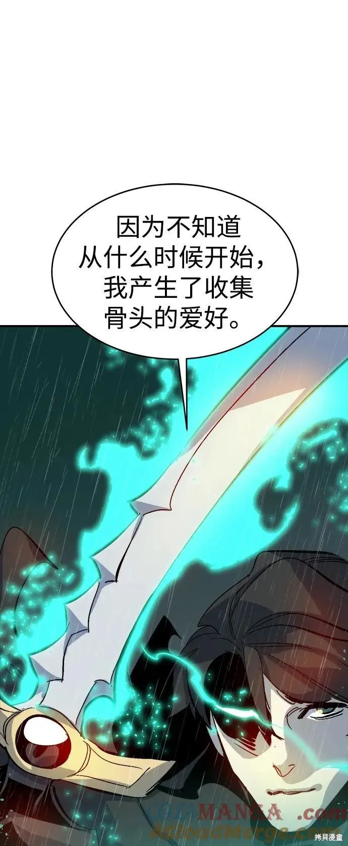 死灵法师：亡灵支配者,第184话,第85张