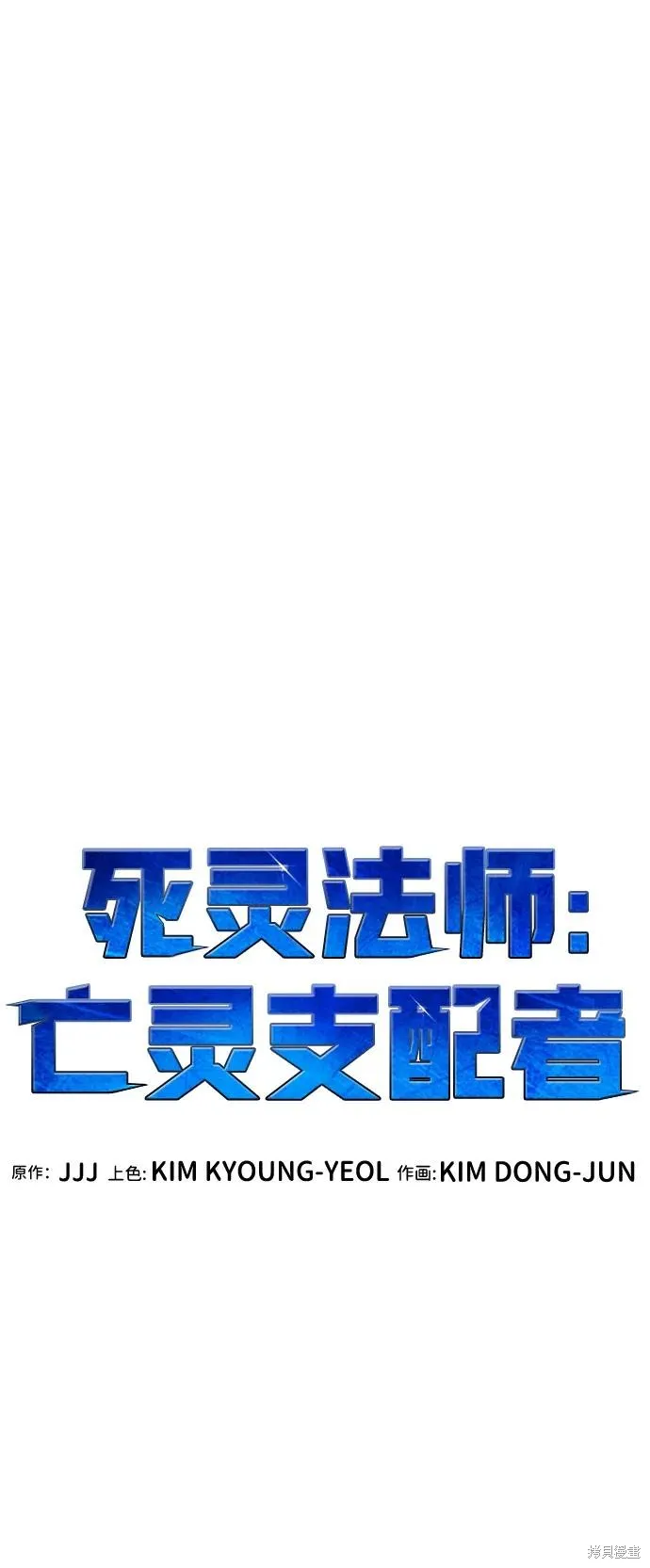 死灵法师：亡灵支配者,第175话,第38张