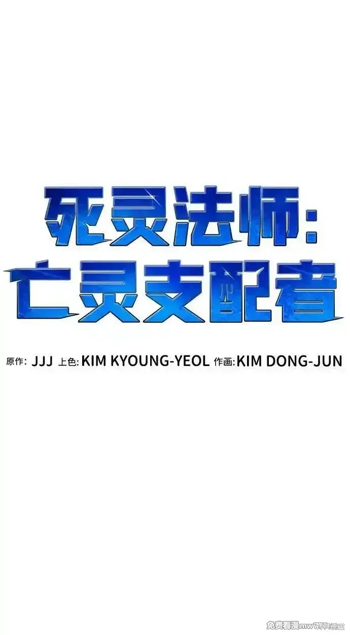 死灵法师：亡灵支配者,第162话,第64张