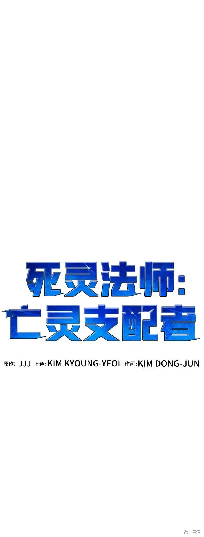 死灵法师：亡灵支配者,第170话,第62张