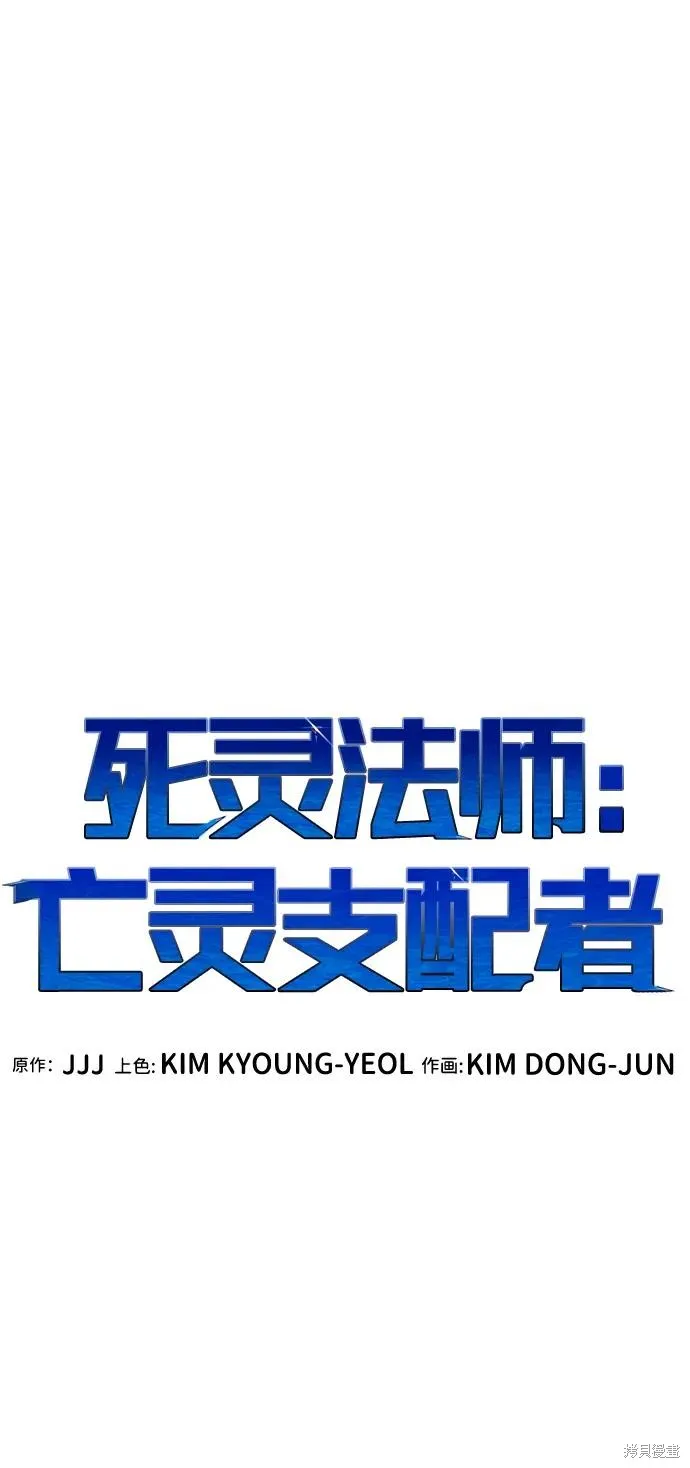 死灵法师：亡灵支配者,第183话,第18张
