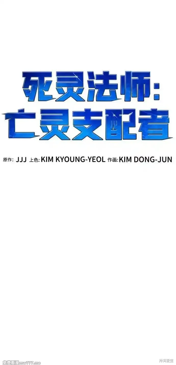死灵法师：亡灵支配者,第165话,第78张