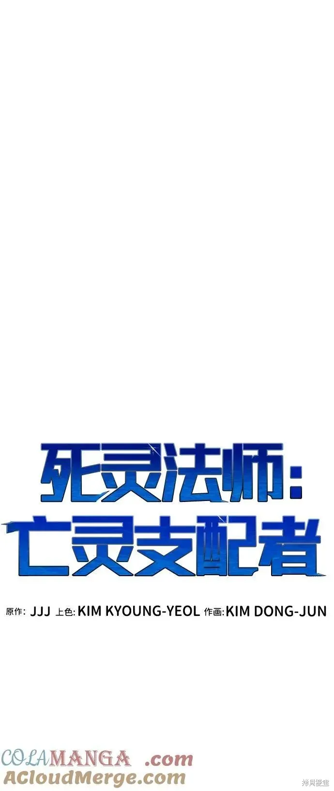 死灵法师：亡灵支配者,第185话,第25张