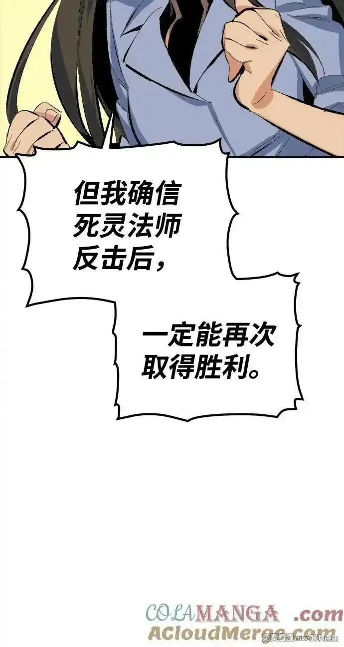 死灵法师：亡灵支配者,第167话,第73张