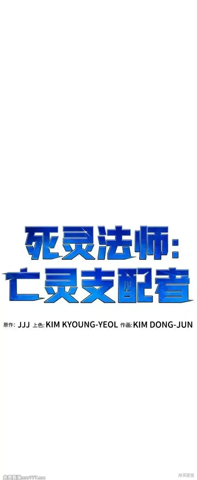 死灵法师：亡灵支配者,第159话,第40张