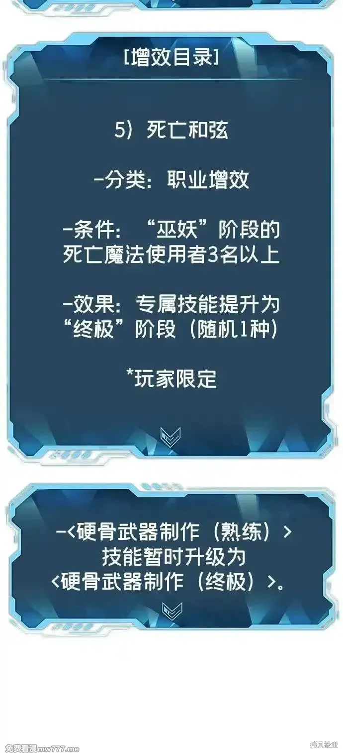 死灵法师：亡灵支配者,第159话,第91张