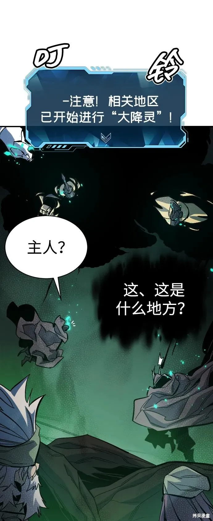 死灵法师：亡灵支配者,第172话,第59张