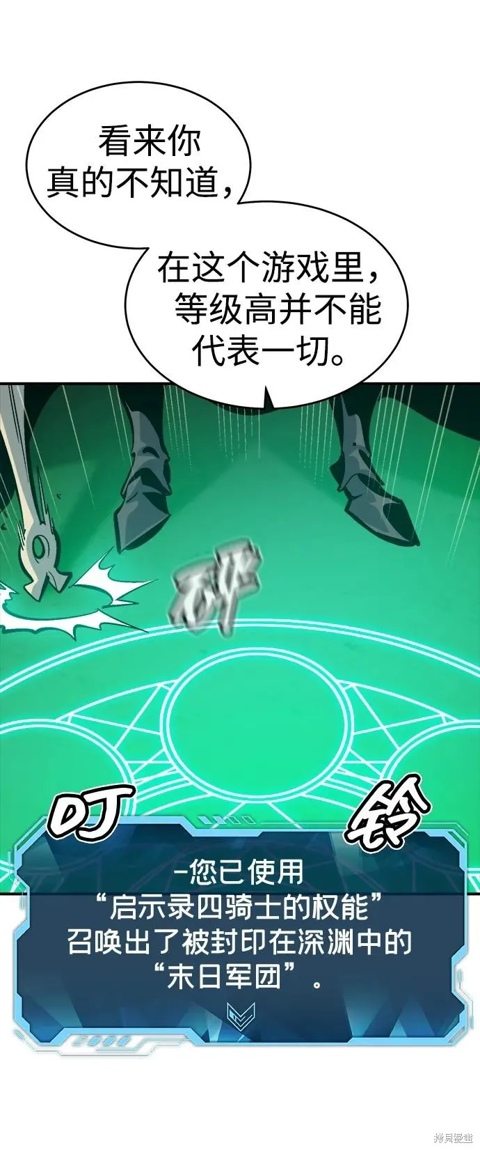 死灵法师：亡灵支配者,第176话,第18张