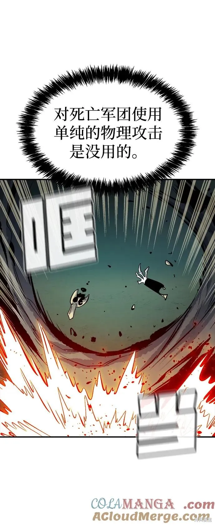 死灵法师：亡灵支配者,第176话,第69张