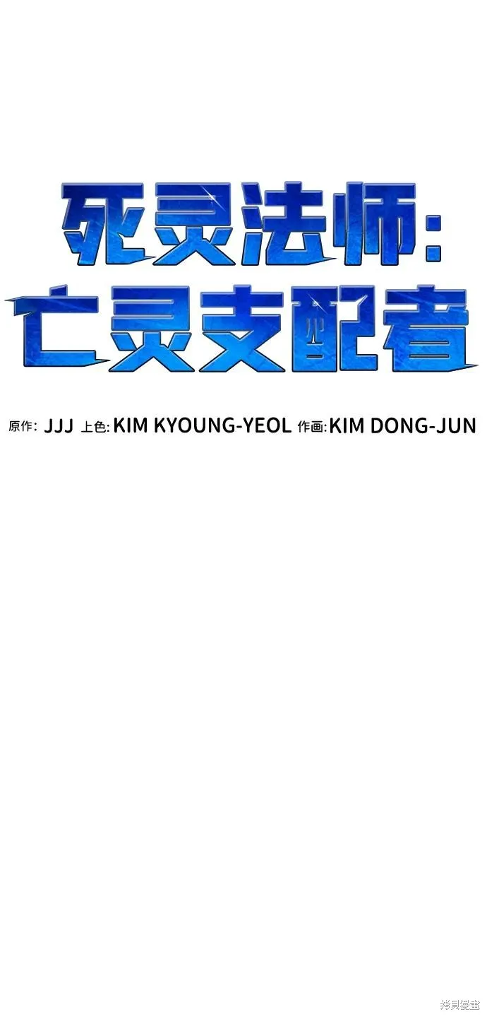 死灵法师：亡灵支配者,第176话,第7张