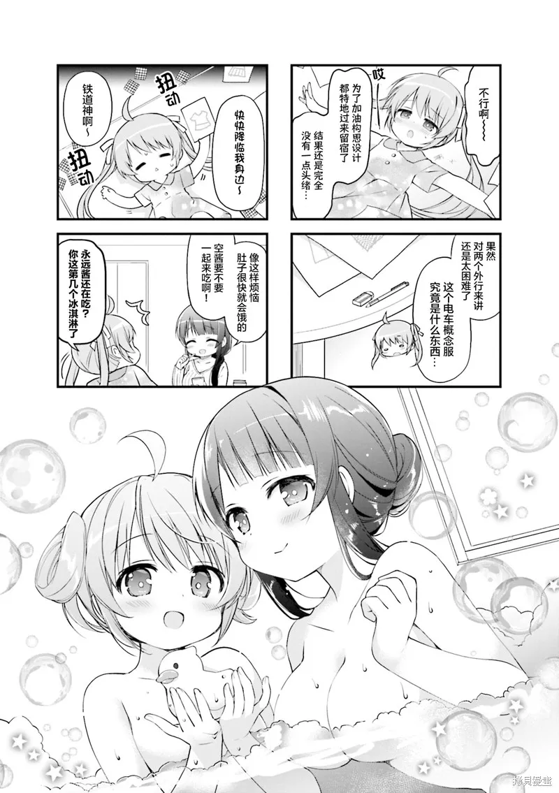 初戀*Rail Trip,第34话,第1张