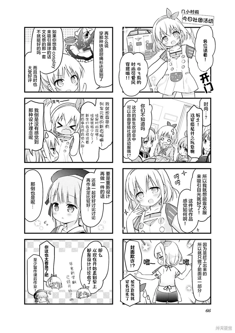 初戀*Rail Trip,第34话,第2张