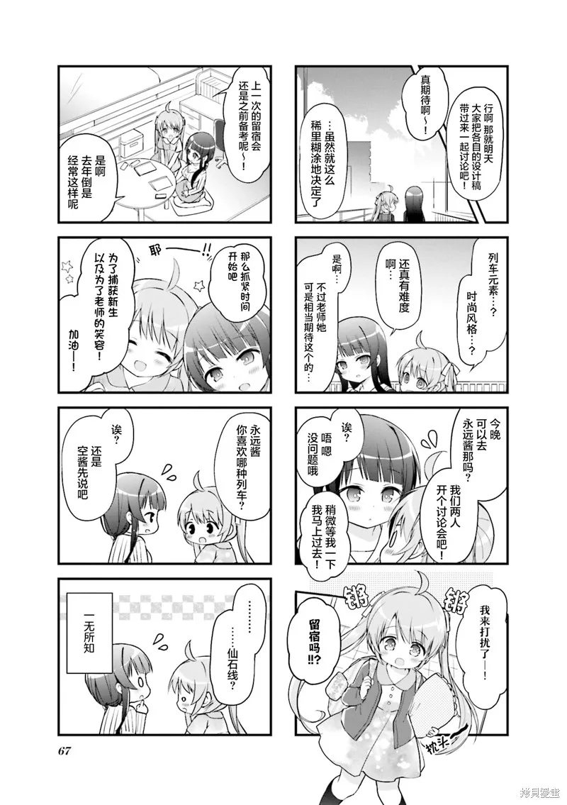 初戀*Rail Trip,第34话,第3张