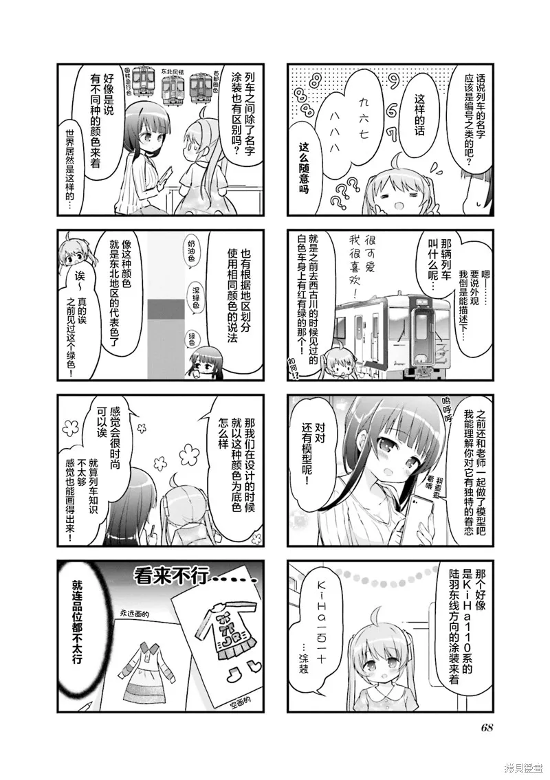 初戀*Rail Trip,第34话,第4张