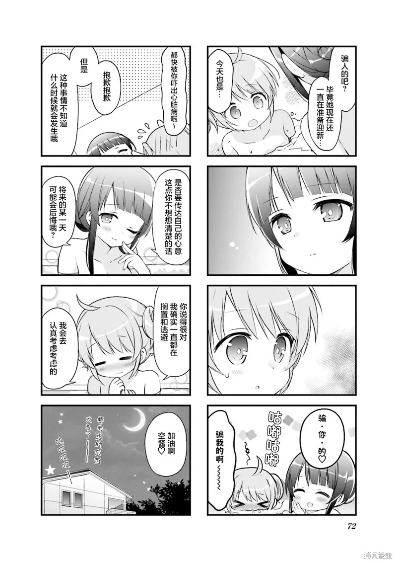 初戀*Rail Trip,第34话,第8张