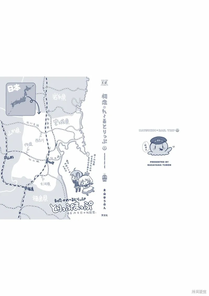 初戀*Rail Trip,01卷附录,第11张