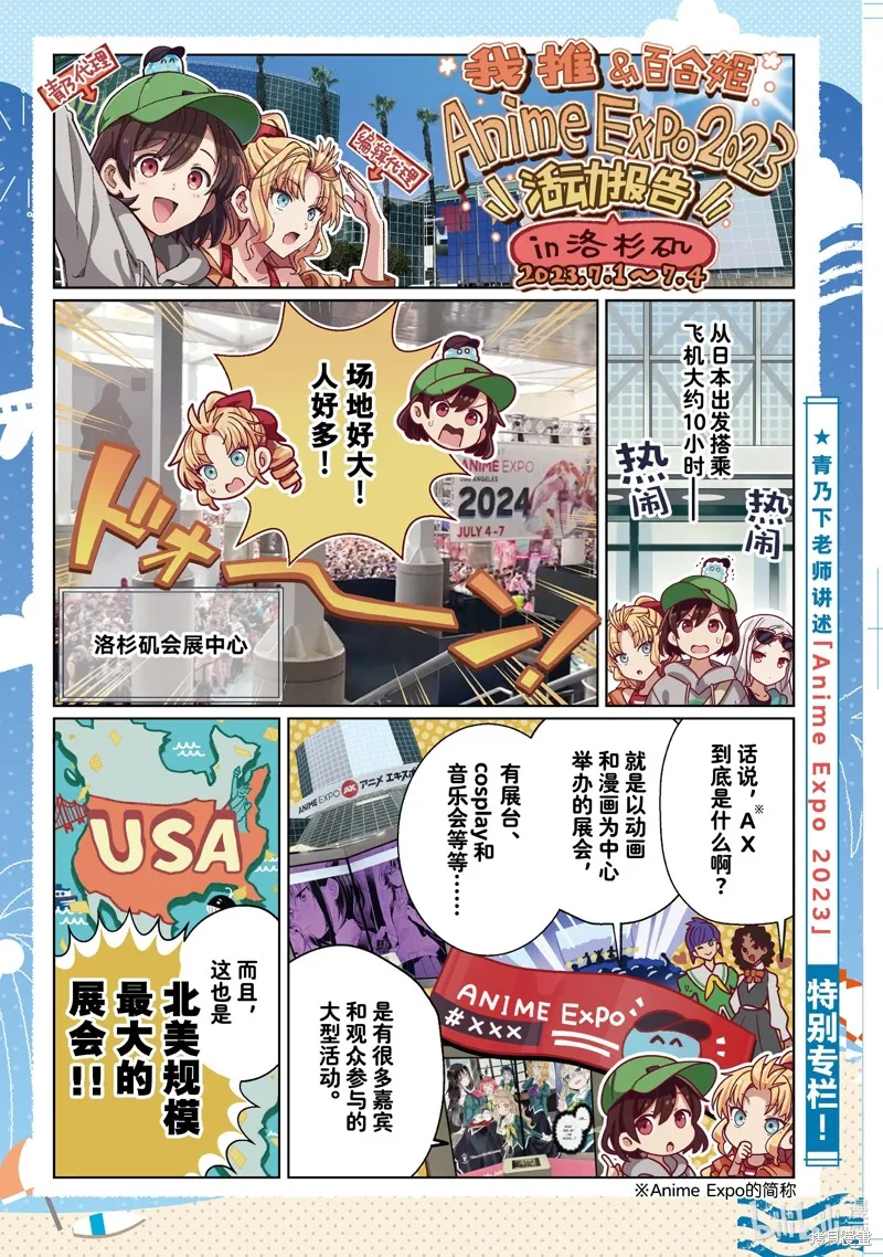 我的首推是惡役大小姐,第34话,第1张