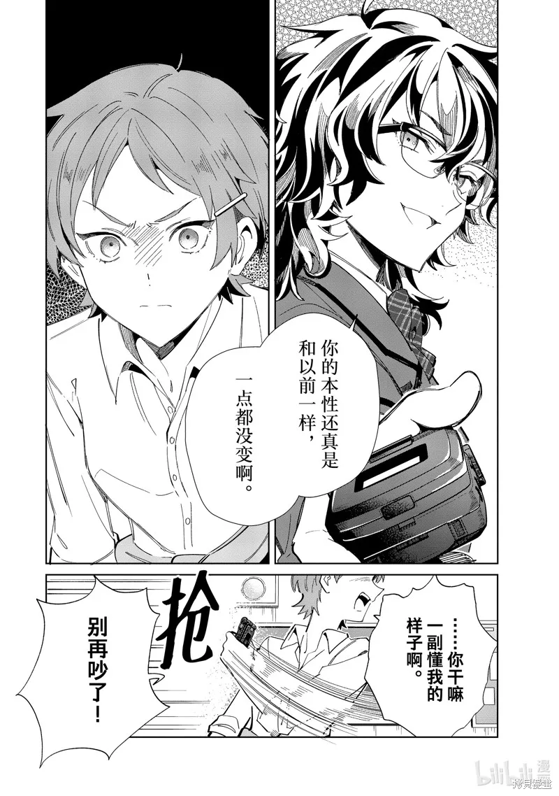 我的首推是惡役大小姐,第34话,第10张