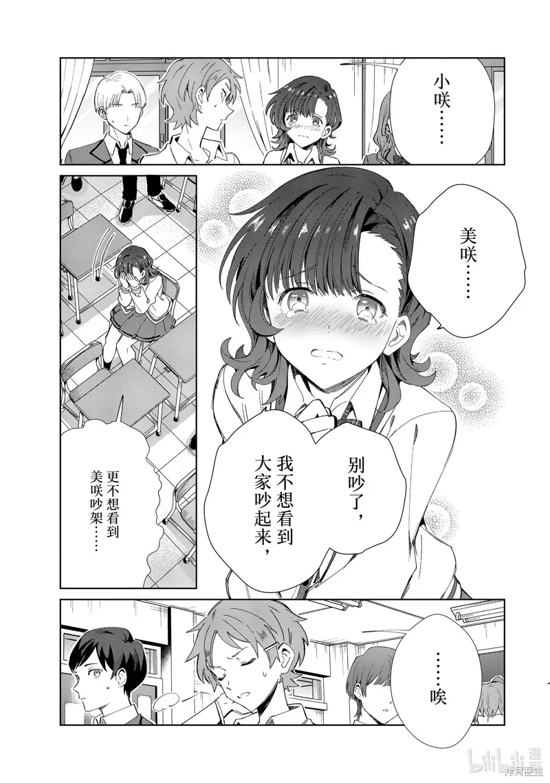 我的首推是惡役大小姐,第34话,第11张