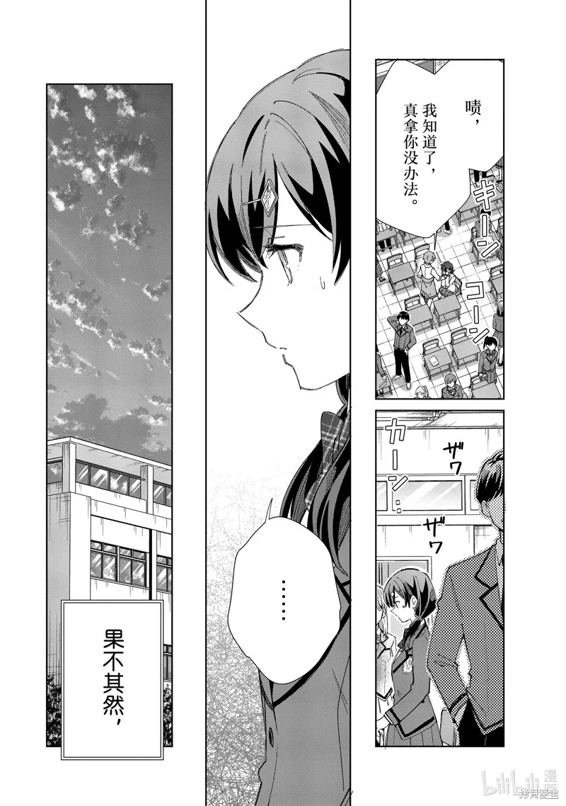 我的首推是惡役大小姐,第34话,第12张