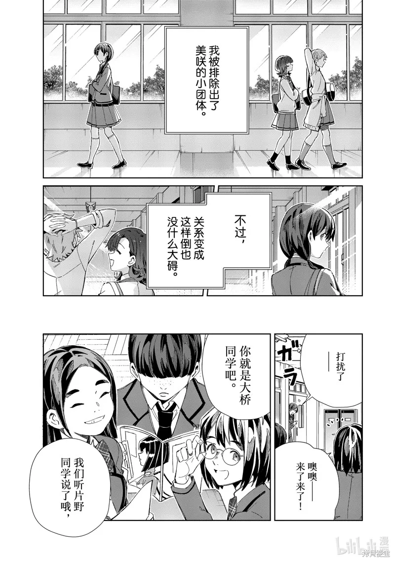 我的首推是惡役大小姐,第34话,第13张
