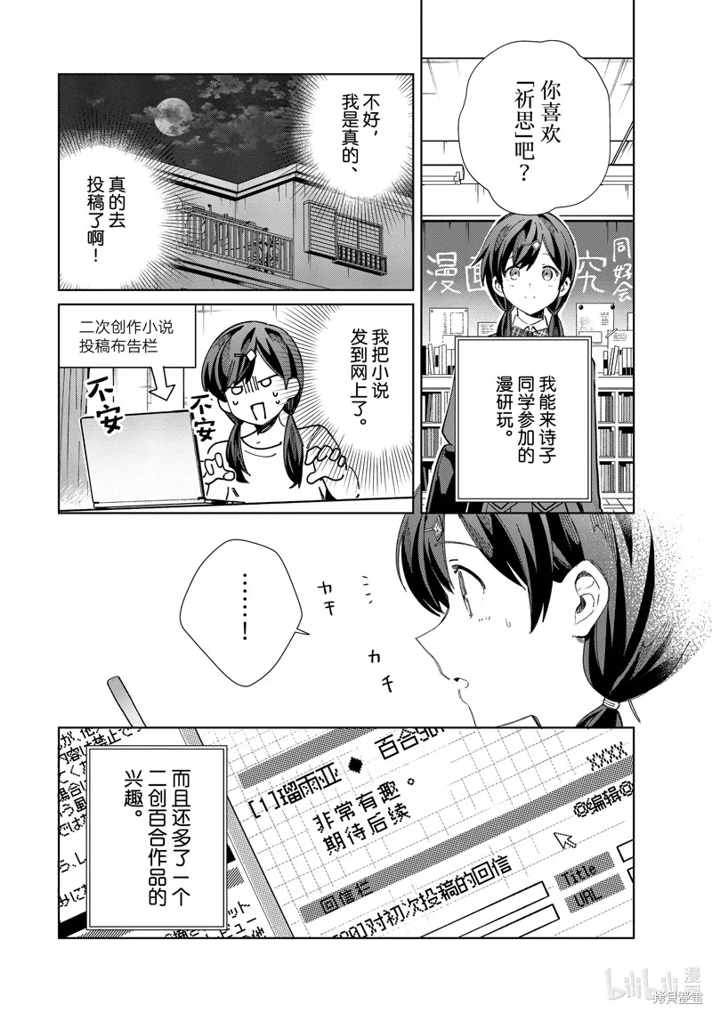 我的首推是惡役大小姐,第34话,第14张