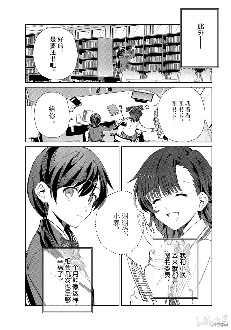 我的首推是惡役大小姐,第34话,第15张