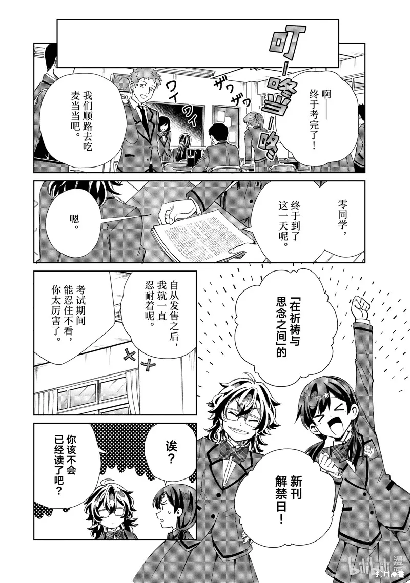 我的首推是惡役大小姐,第34话,第16张