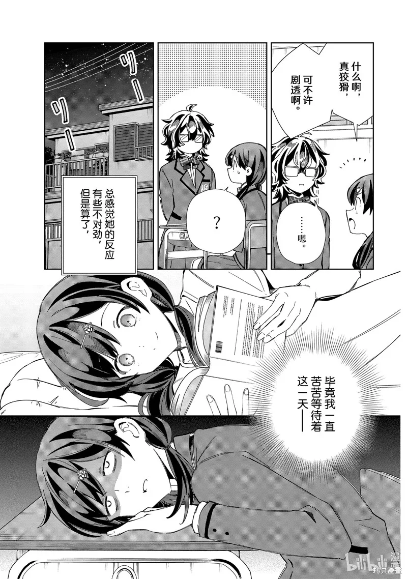 我的首推是惡役大小姐,第34话,第17张
