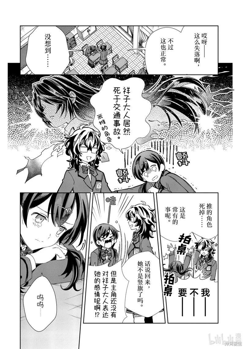 我的首推是惡役大小姐,第34话,第18张