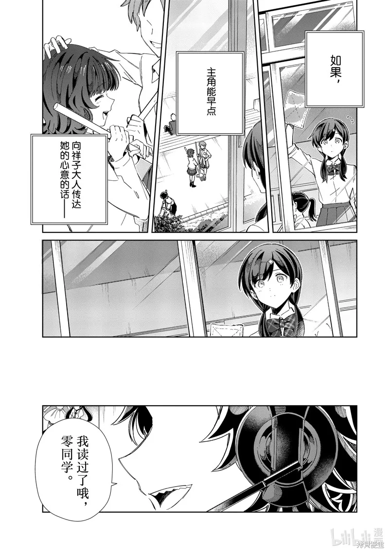 我的首推是惡役大小姐,第34话,第19张