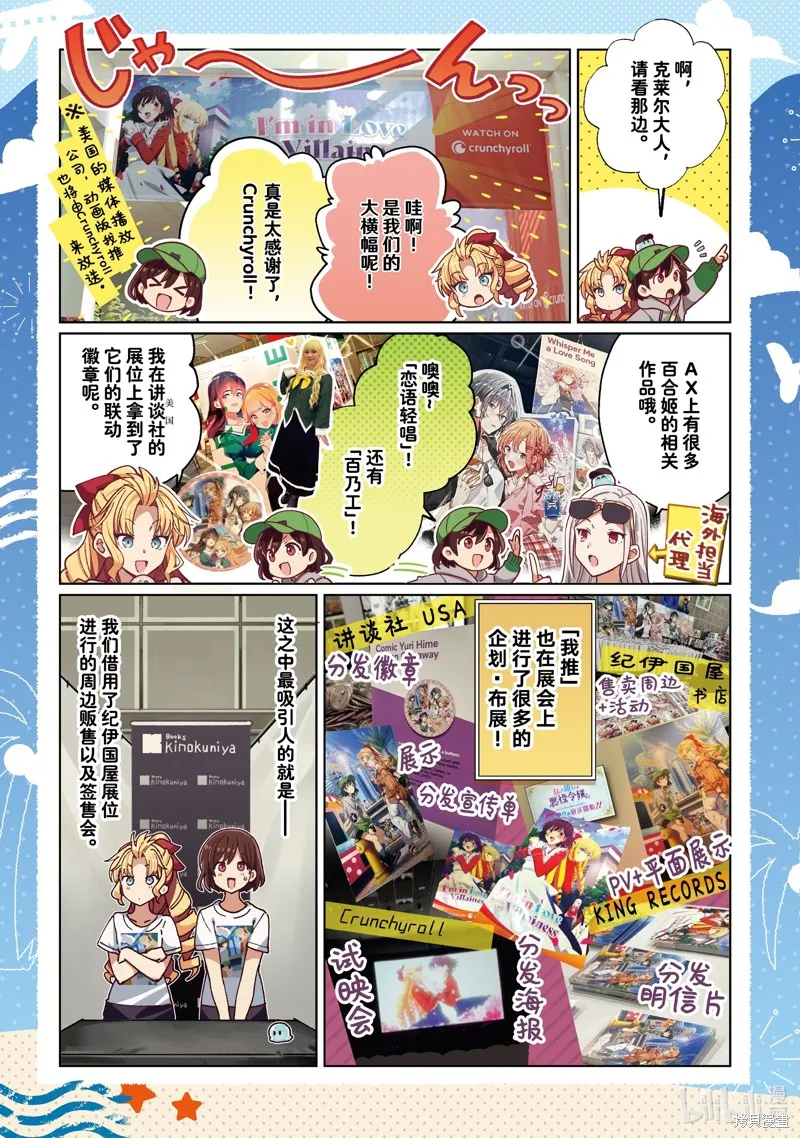 我的首推是惡役大小姐,第34话,第2张