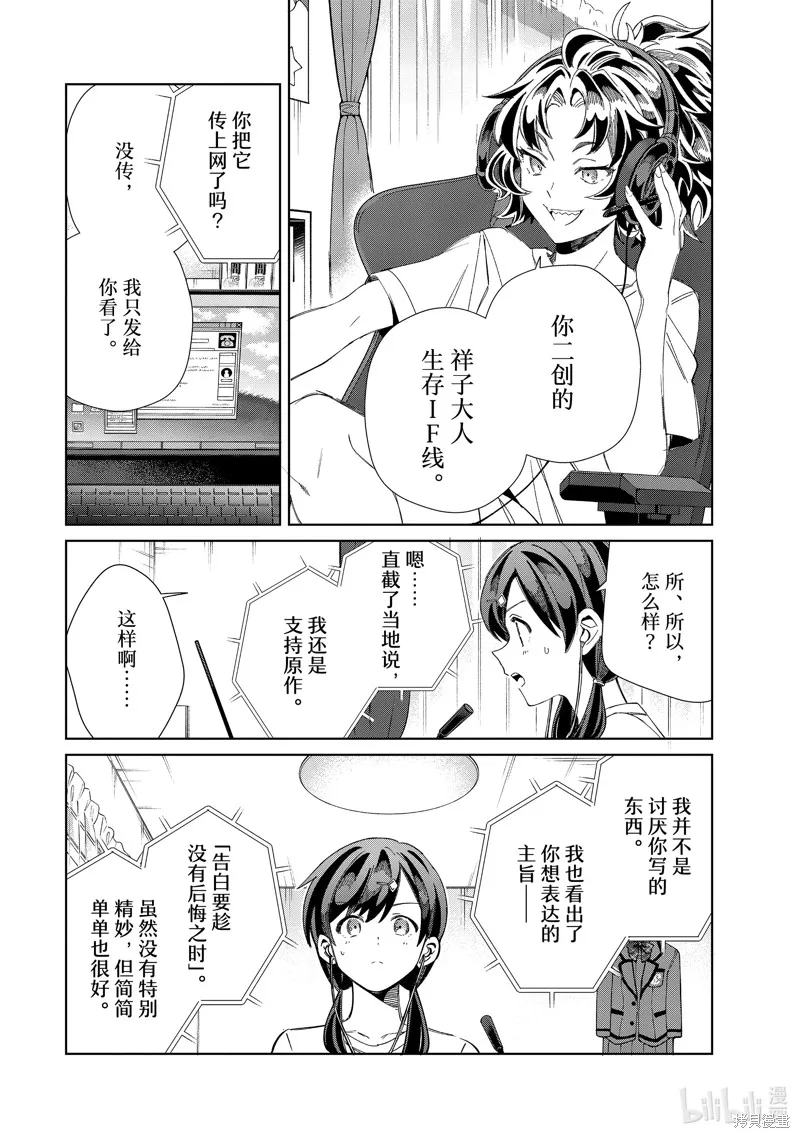 我的首推是惡役大小姐,第34话,第20张