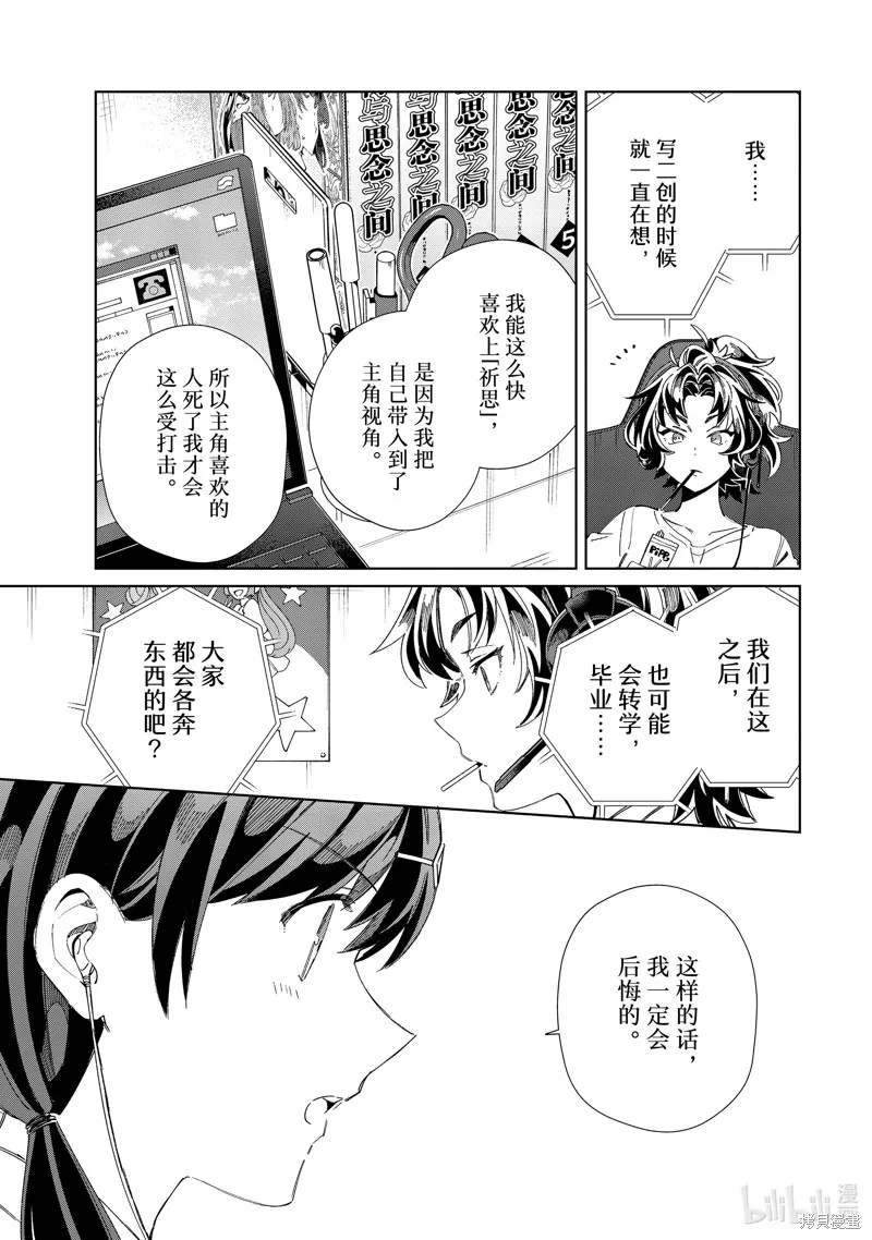 我的首推是惡役大小姐,第34话,第21张