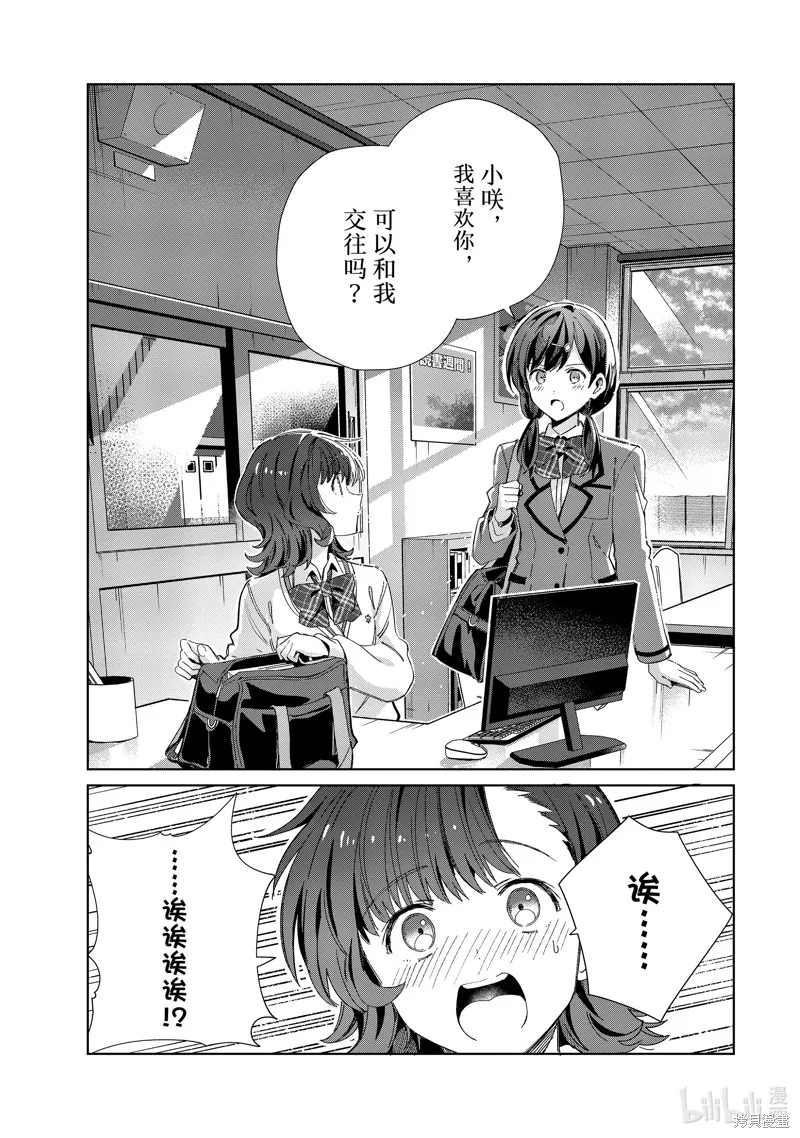 我的首推是惡役大小姐,第34话,第23张