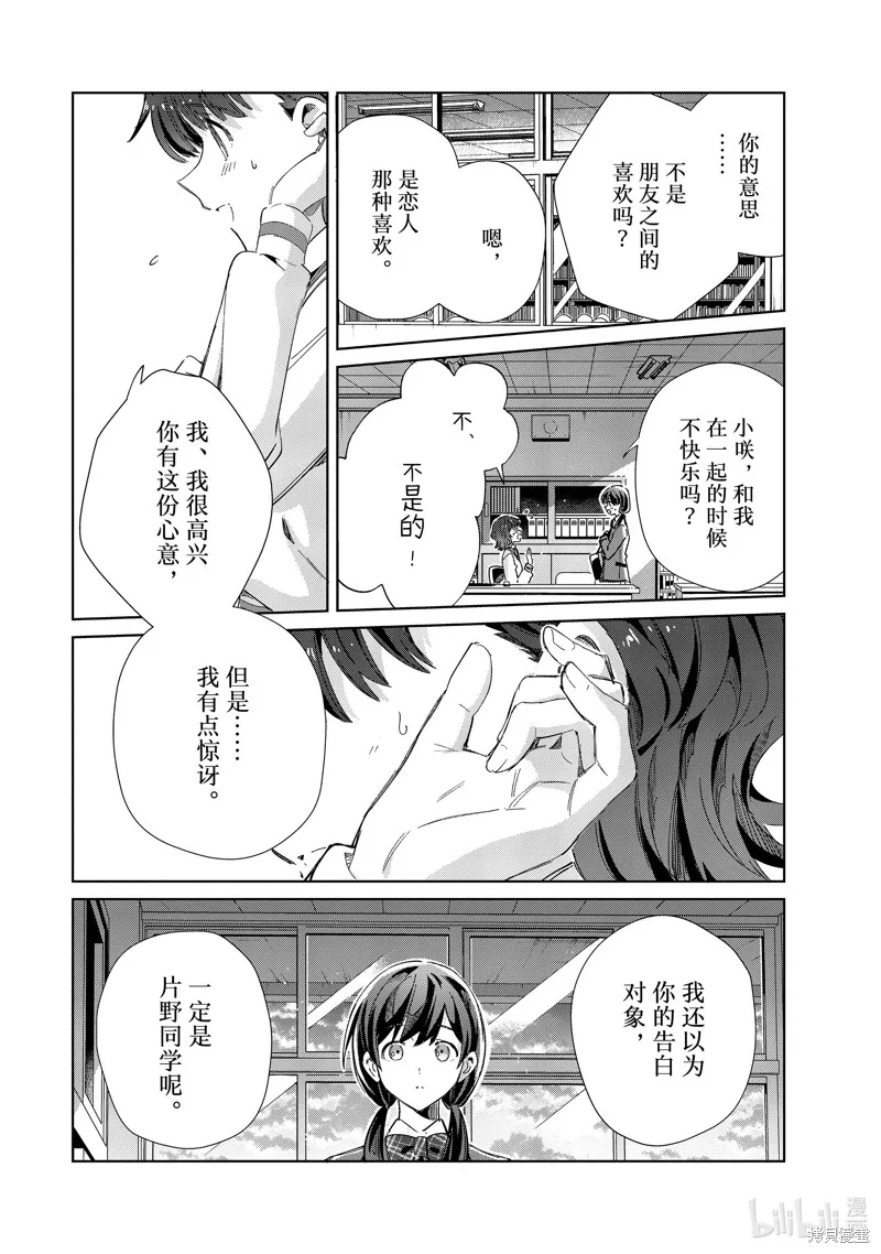 我的首推是惡役大小姐,第34话,第24张
