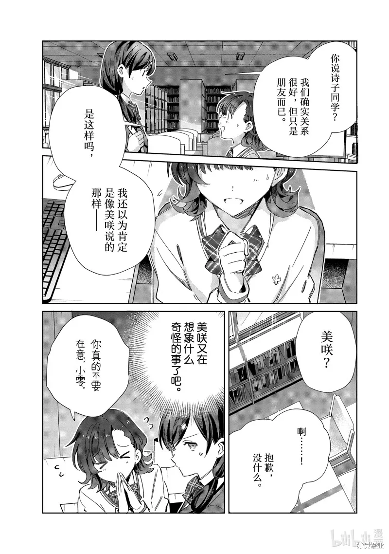 我的首推是惡役大小姐,第34话,第25张