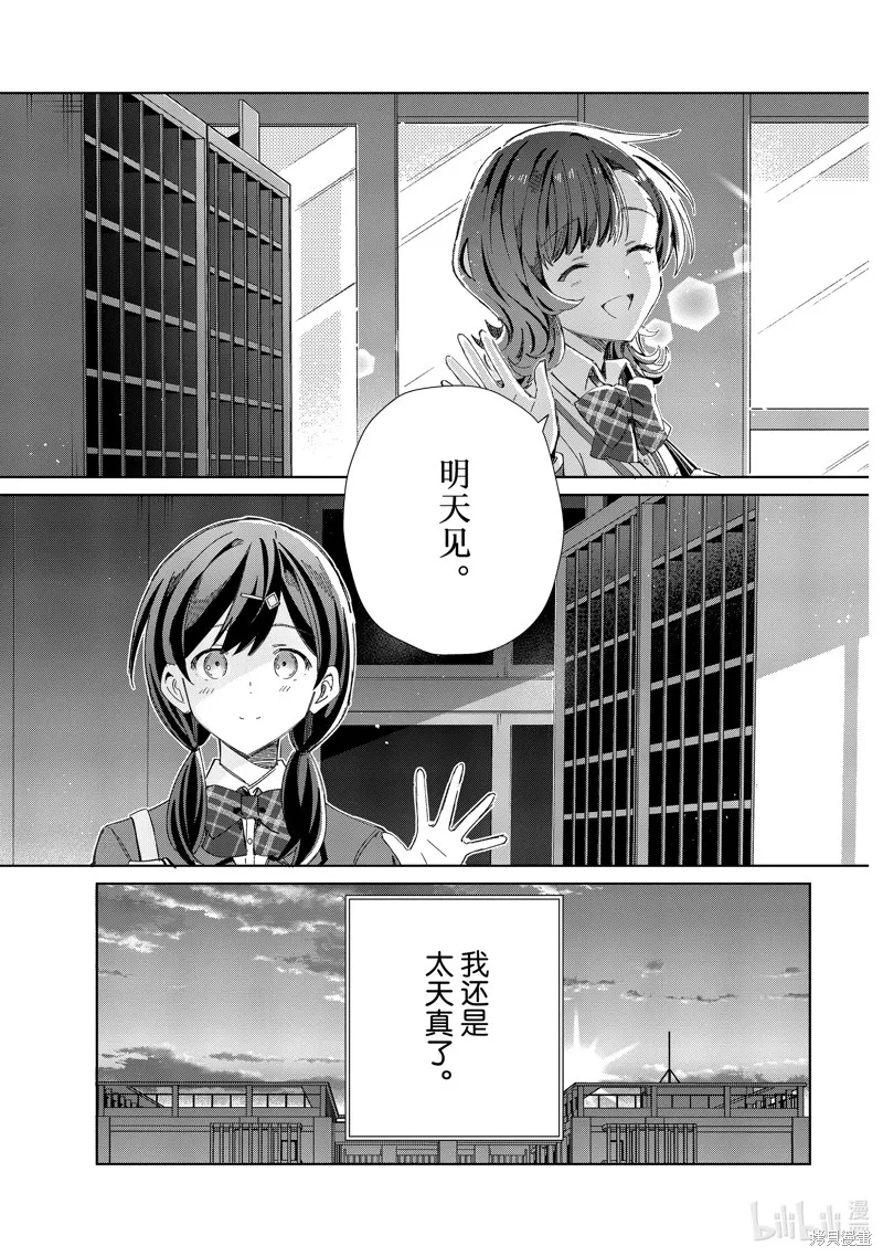 我的首推是惡役大小姐,第34话,第27张