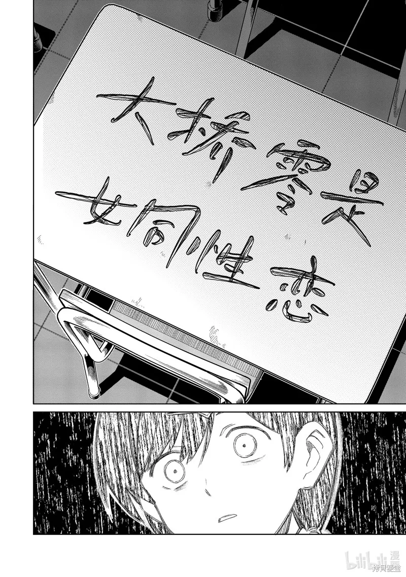 我的首推是惡役大小姐,第34话,第28张