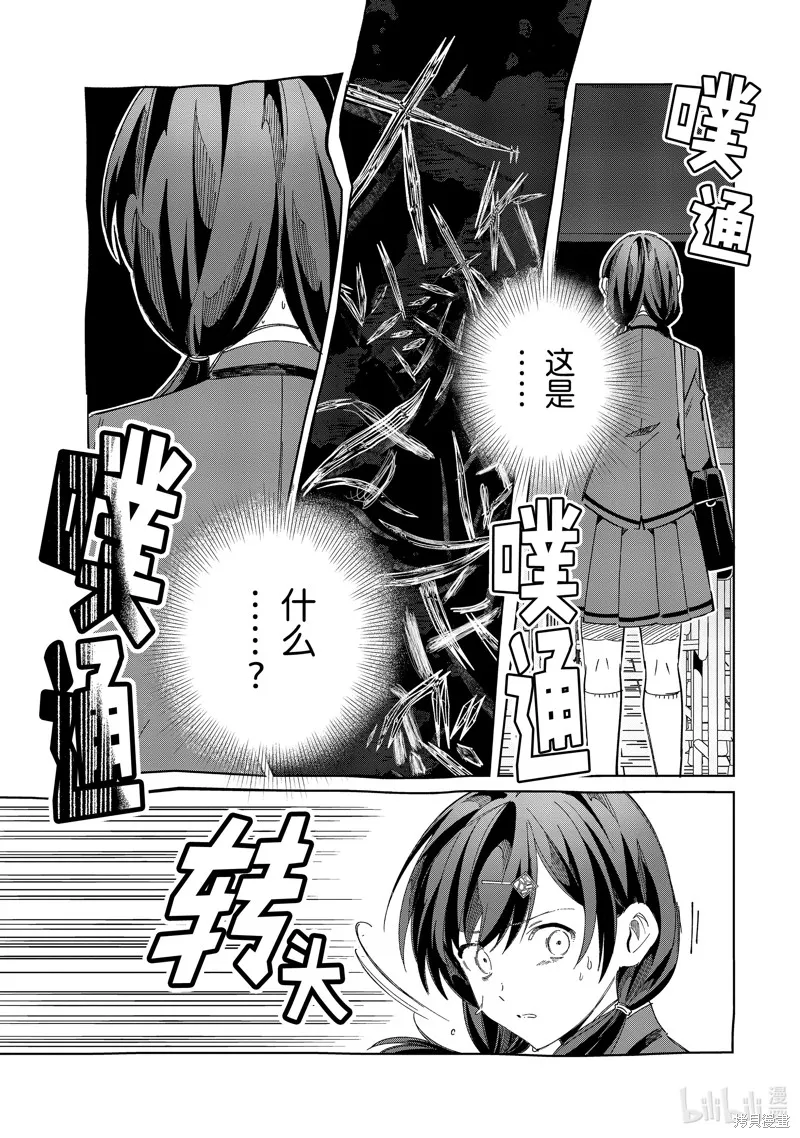 我的首推是惡役大小姐,第34话,第29张