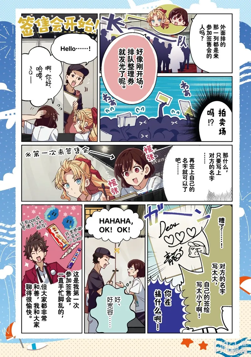 我的首推是惡役大小姐,第34话,第3张