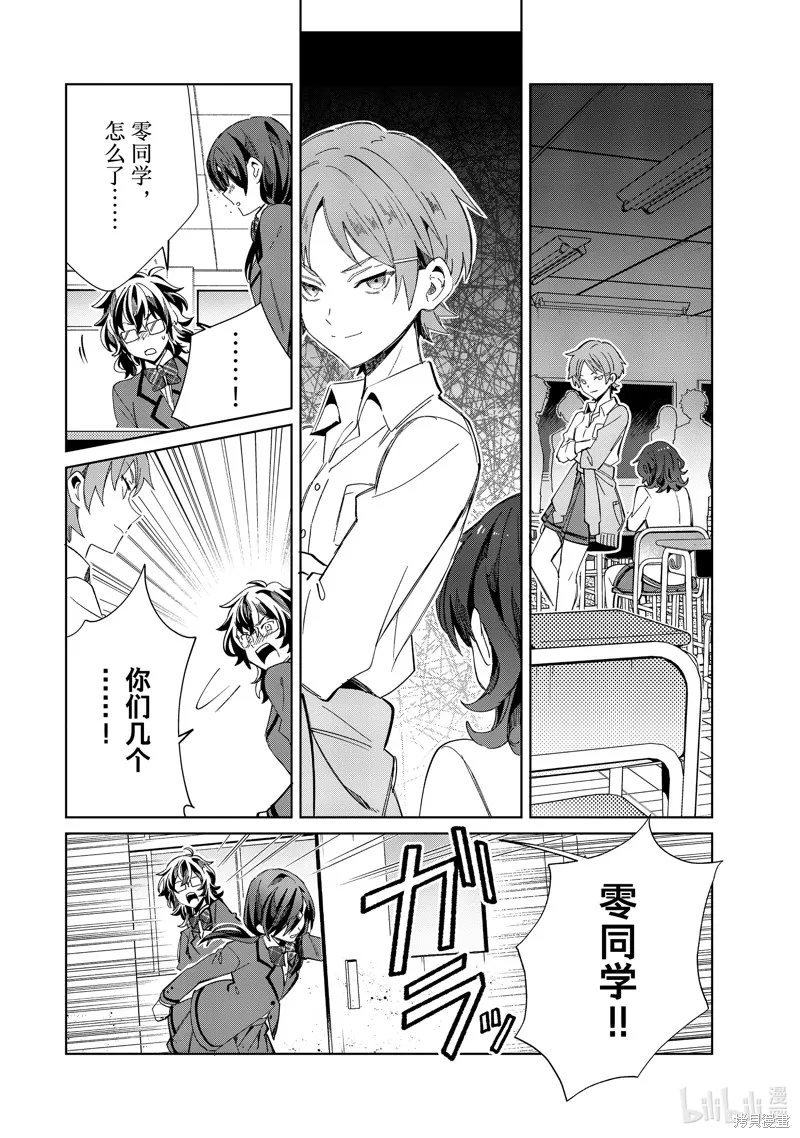 我的首推是惡役大小姐,第34话,第30张